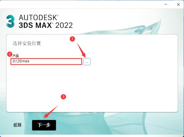 图片[5]-3ds Max2022软件安装教程（附安装包下载地址）