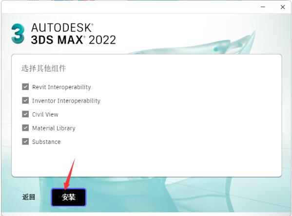 图片[6]-3ds Max2022软件安装教程（附安装包下载地址）
