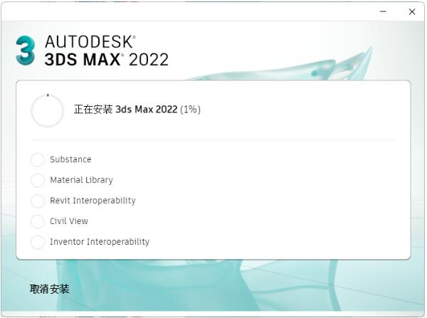 图片[7]-3ds Max2022软件安装教程（附安装包下载地址）