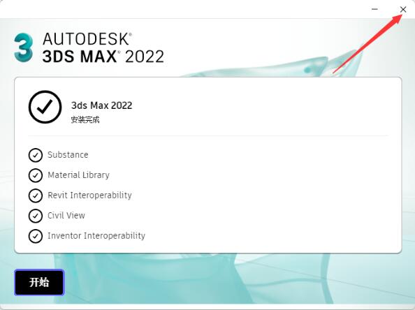 图片[8]-3ds Max2022软件安装教程（附安装包下载地址）