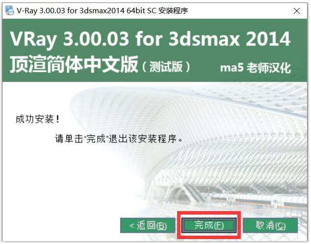 图片[10]-VRay3.0 for 3dmax2014软件安装教程（附安装包下载地址）