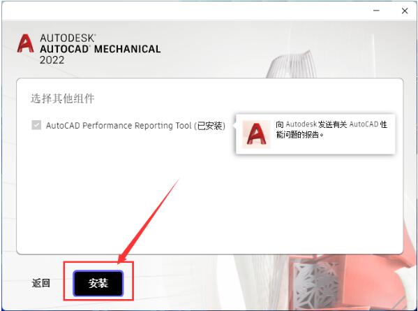 图片[6]-CAD2022机械版（AutoCAD Mechanical）软件详细安装教程（附安装包下载地址）
