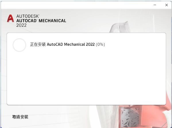 图片[7]-CAD2022机械版（AutoCAD Mechanical）软件详细安装教程（附安装包下载地址）