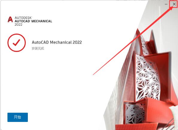 图片[8]-CAD2022机械版（AutoCAD Mechanical）软件详细安装教程（附安装包下载地址）