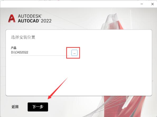 图片[6]-CAD2022（AutoCAD）软件安装教程（附安装包下载地址）