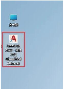 图片[18]-CAD2022（AutoCAD）软件安装教程（附安装包下载地址）