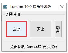 图片[18]-Lumion Pro v10.0软件安装教程（附安装包下载地址）