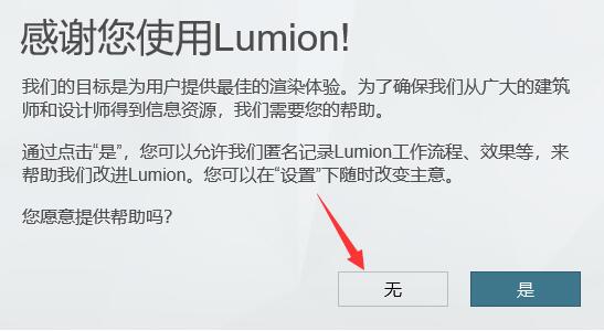 图片[20]-Lumion Pro v10.0软件安装教程（附安装包下载地址）