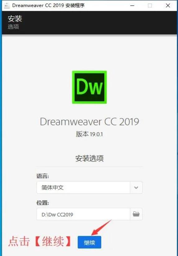 图片[6]-Dreamweaver（DW） CC2020软件安装教程（附安装包下载地址）