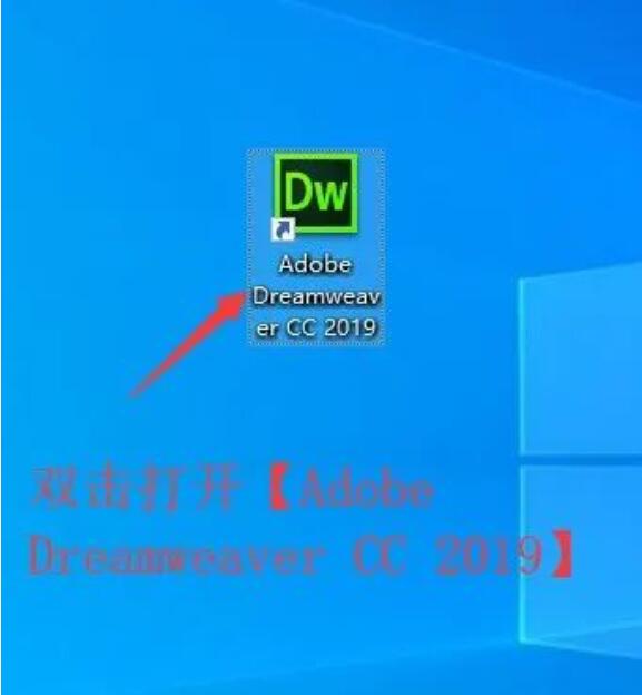 图片[10]-Dreamweaver（DW） CC2020软件安装教程（附安装包下载地址）