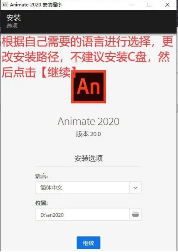 图片[5]-Animate（An） CC2020软件安装教程（附安装包下载地址）