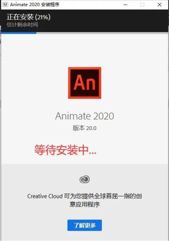 图片[6]-Animate（An） CC2020软件安装教程（附安装包下载地址）