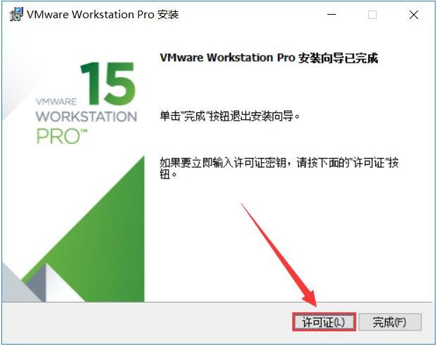 图片[12]-VMware15软件安装教程（附安装包下载地址）