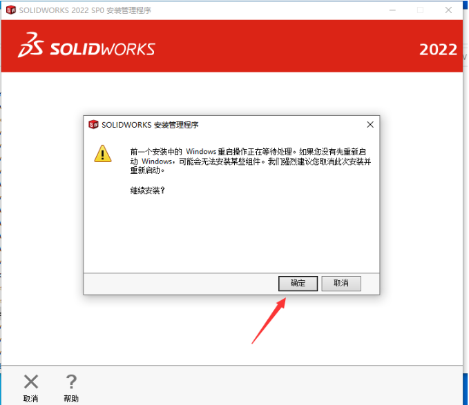 图片[12]-SolidWorks2022（SW2022）软件下载及详细安装教程
