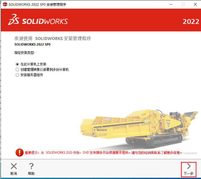 图片[13]-SolidWorks2022（SW2022）软件下载及详细安装教程