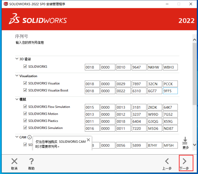 图片[14]-SolidWorks2022（SW2022）软件下载及详细安装教程