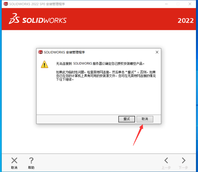 图片[15]-SolidWorks2022（SW2022）软件下载及详细安装教程