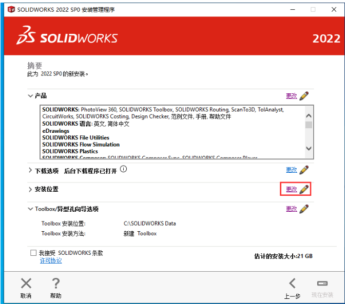 图片[16]-SolidWorks2022（SW2022）软件下载及详细安装教程