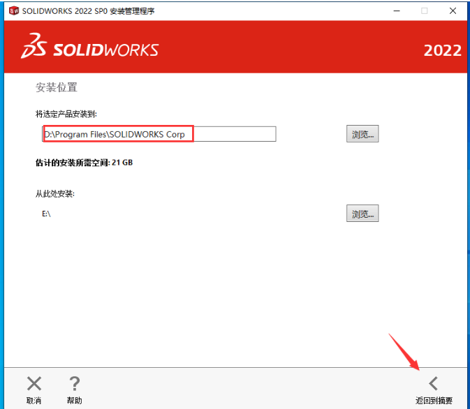 图片[17]-SolidWorks2022（SW2022）软件下载及详细安装教程