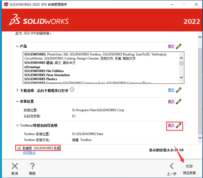 图片[18]-SolidWorks2022（SW2022）软件下载及详细安装教程