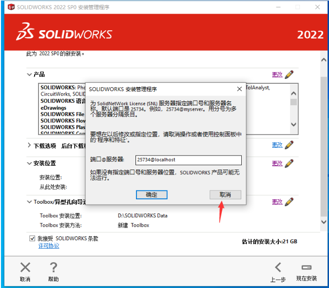 图片[19]-SolidWorks2022（SW2022）软件下载及详细安装教程