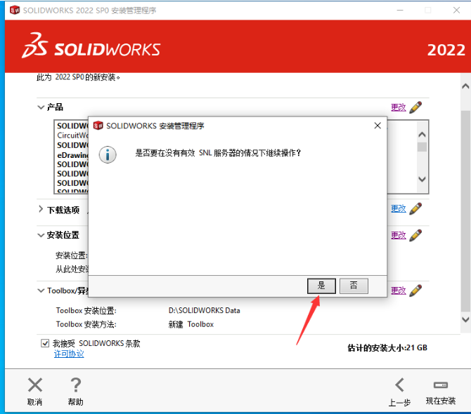 图片[20]-SolidWorks2022（SW2022）软件下载及详细安装教程