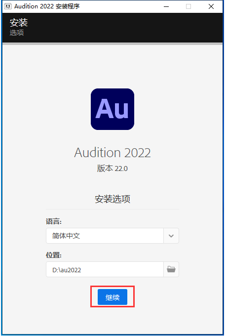 图片[4]-Adobe Audition（AU）2022软件下载及详细安装教程