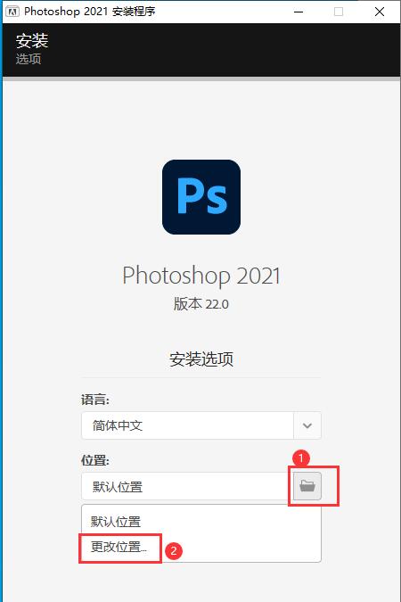 图片[4]-PS2020（Photoshop）软件安装教程（附安装包地址）