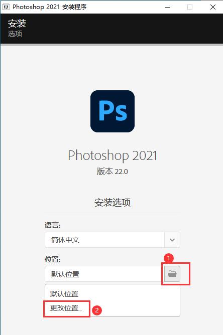 图片[4]-PS2021（Photoshop）软件安装教程（附安装包地址）