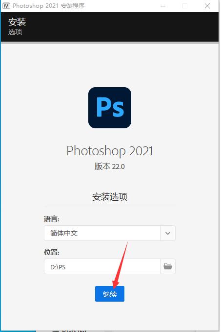 图片[6]-PS2021（Photoshop）软件安装教程（附安装包地址）
