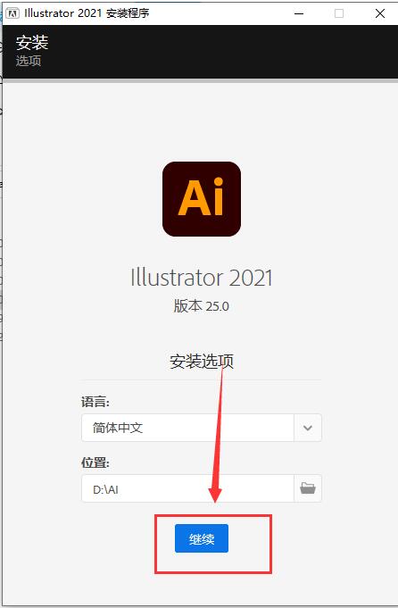 图片[6]-Illustrator2021（AI）软件下载及安装教程