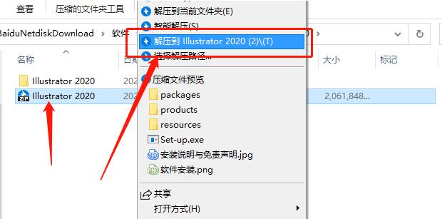 Illustrator2020（AI）软件下载及安装教程