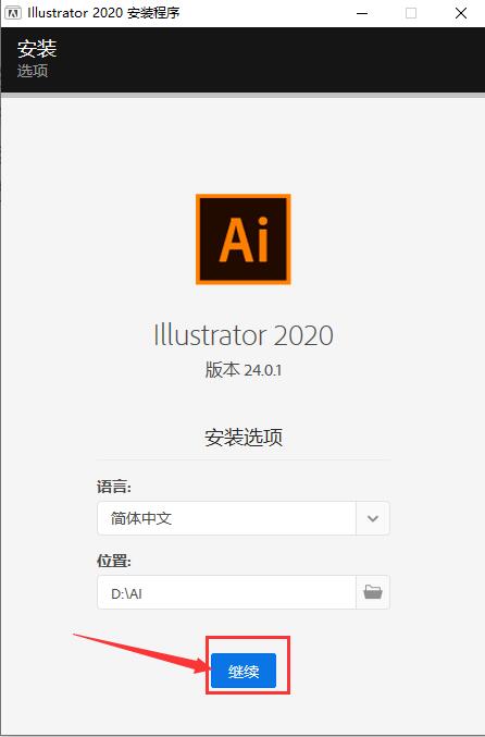 图片[6]-Illustrator2020（AI）软件下载及安装教程