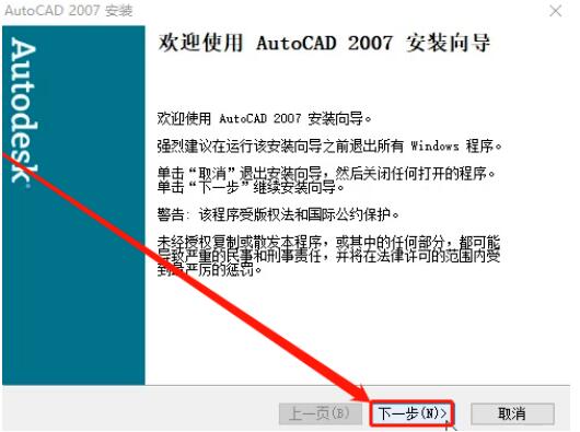 图片[6]-AutoCAD2007软件下载及详细安装教程