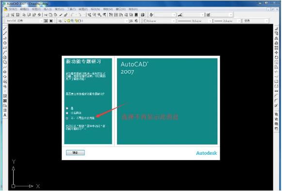 图片[20]-AutoCAD2007软件下载及详细安装教程