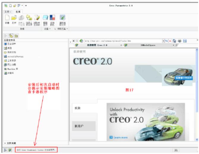 图片[24]-（PRO/E）Creo2.0软件下载及详细安装教程