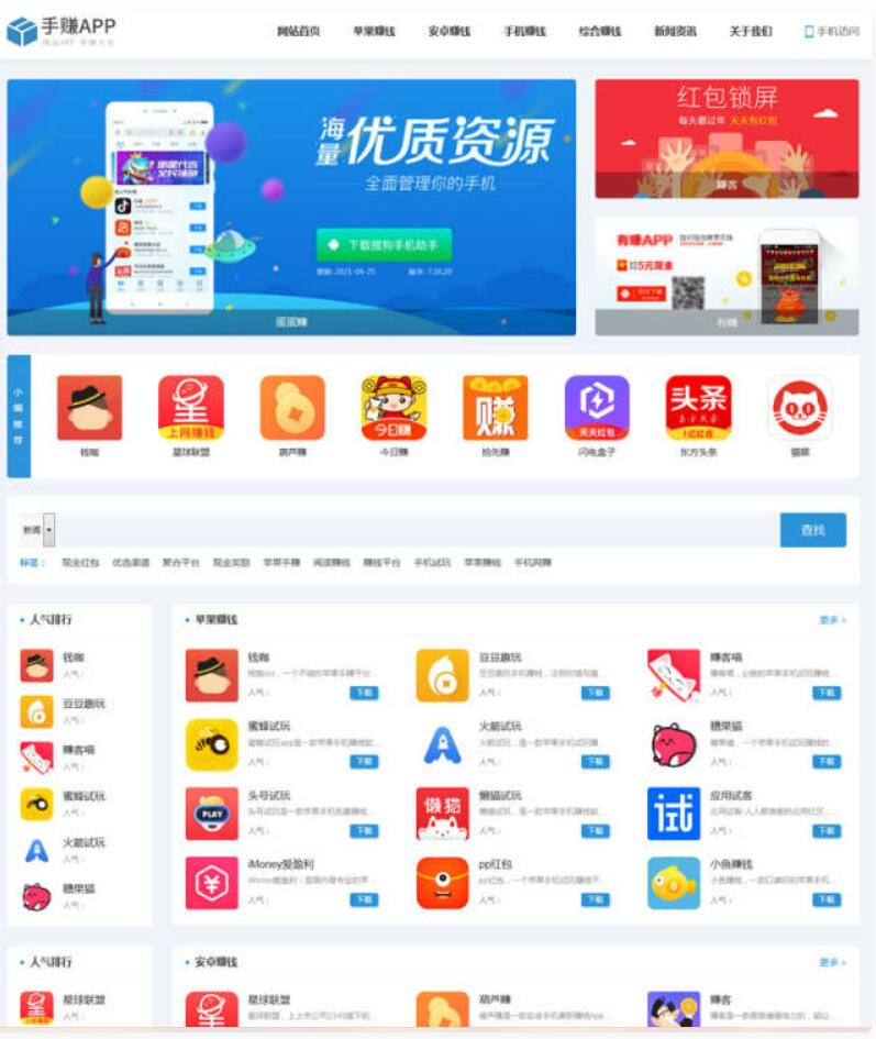 最新版手zhuan手机软件app下载排行网站源码/app应用商店源码